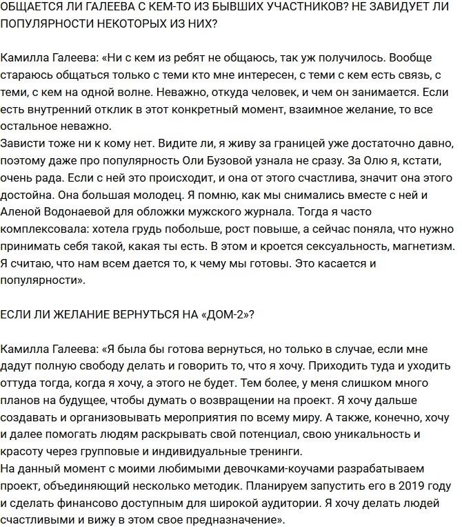 Камилла Галеева: Больше не стыжусь своего участия в проекте Камилла Галеева: Больше не стыжусь своего участия в проекте