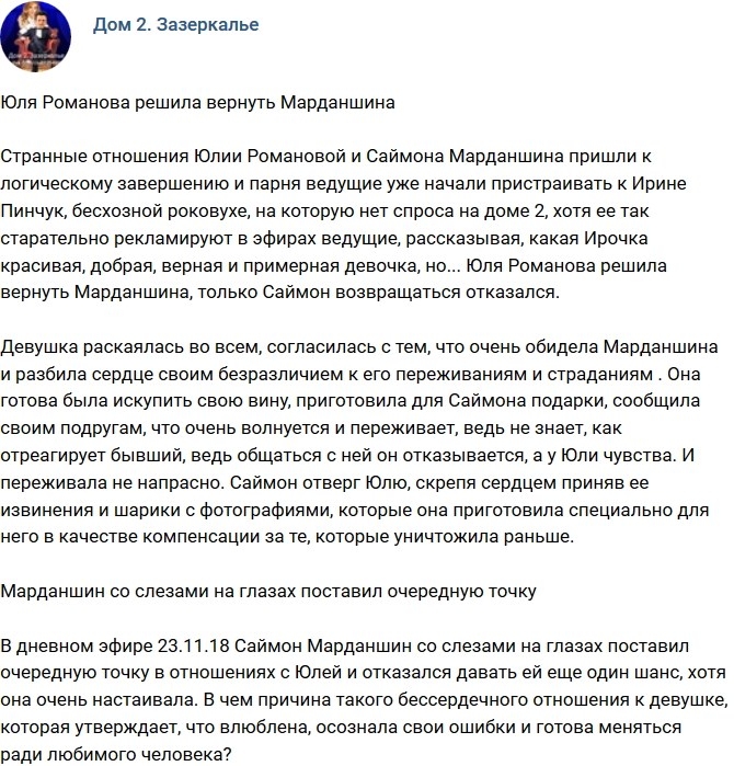 Мнение: Романова хочет вернуть Марданшина? Мнение: Романова хочет вернуть Марданшина?