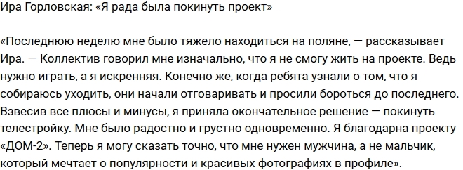 Ирина Горловская: Я рада была покинуть телестройку Ирина Горловская: Я рада была покинуть телестройку
