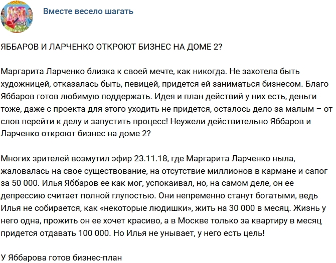 Мнение: Яббаров и Ларченко запустят бизнес на проекте? Мнение: Яббаров и Ларченко запустят бизнес на проекте?