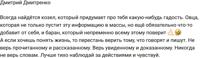 Дмитрий Дмитренко: Перестаньте верить тому, что говорят и пишут Дмитрий Дмитренко: Перестаньте верить тому, что говорят и пишут