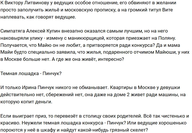 Мнение: Участники «Человека года» обманывают телезрителей? Мнение: Участники «Человека года» обманывают телезрителей?