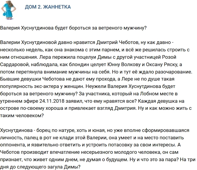 Мнение: Зачем Хуснутдиновой пара? Мнение: Зачем Хуснутдиновой пара?