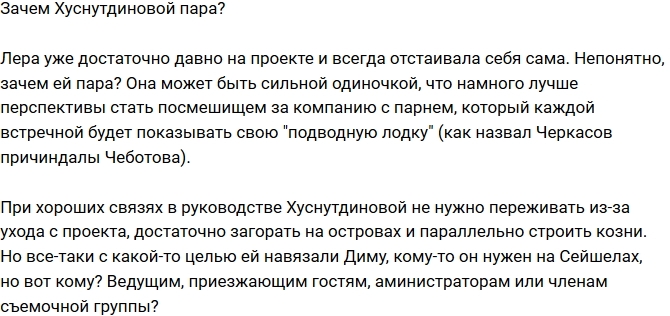 Мнение: Зачем Хуснутдиновой пара? Мнение: Зачем Хуснутдиновой пара?