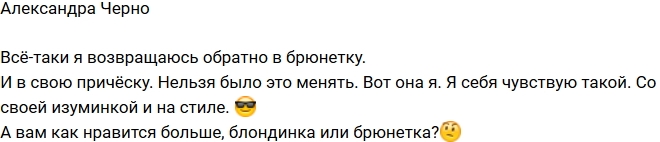 Александра Черно: Нельзя было это менять! Александра Черно: Нельзя было это менять!