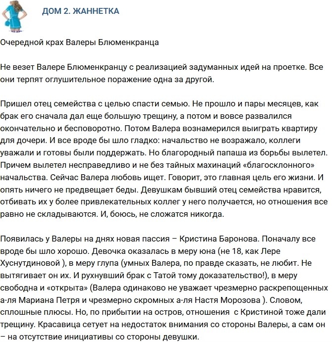 Мнение: Очередной крах Валеры Блюменкранца Мнение: Очередной крах Валеры Блюменкранца