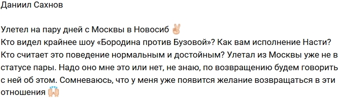 Даниил Сахнов: Улетел в Москву одиночкой Даниил Сахнов: Улетел в Москву одиночкой