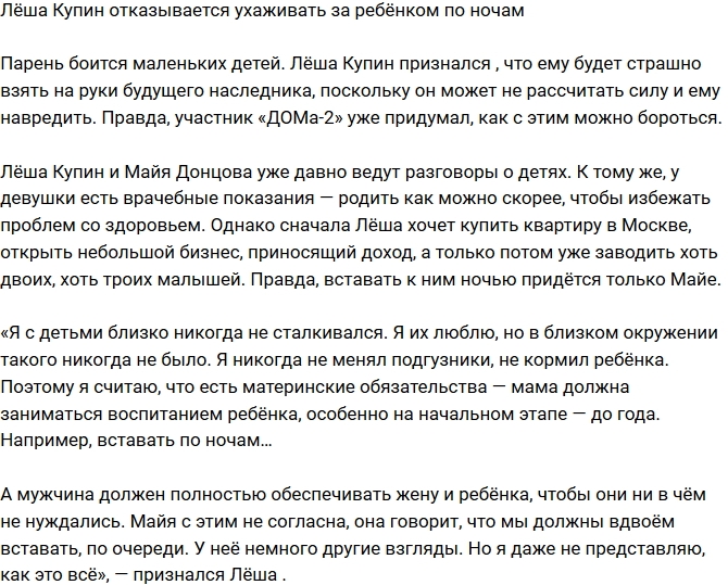 Алексей Купин отказывается менять подгузники детям Майи Донцовой Алексей Купин отказывается менять подгузники детям Майи Донцовой