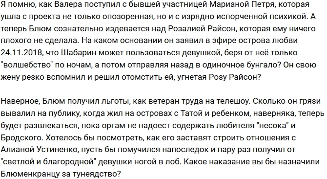 Мнение: За что Блюменкранцу даны привилегии на Доме-2? Мнение: За что Блюменкранцу даны привилегии на Доме-2?