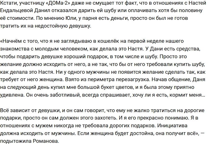 Юлия Романова: Ходим за ручку, как дети Юлия Романова: Ходим за ручку, как дети