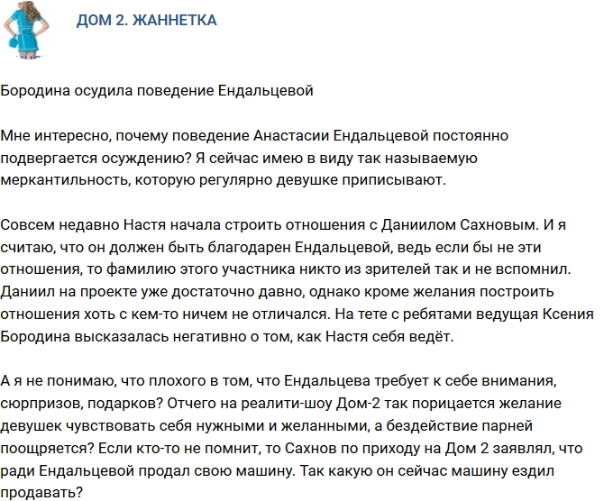 Мнение: Бородина осудила поведение Ендальцевой Мнение: Бородина осудила поведение Ендальцевой