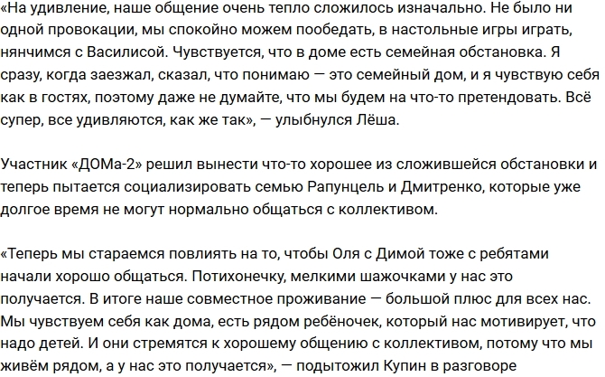 Алексей Купин: Мы чувствуем себя как дома Алексей Купин: Мы чувствуем себя как дома
