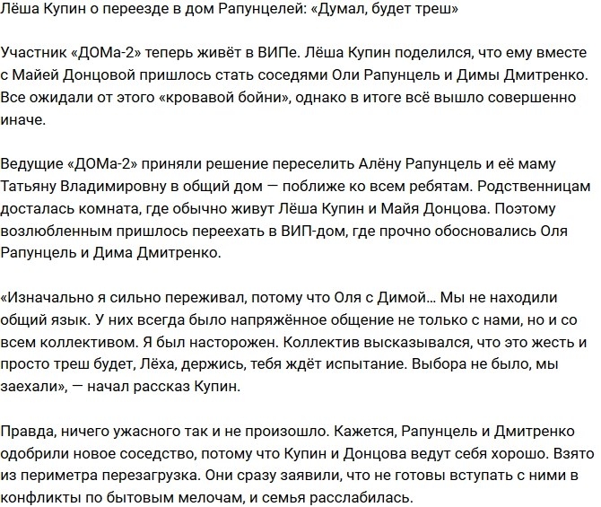 Алексей Купин: Мы чувствуем себя как дома Алексей Купин: Мы чувствуем себя как дома