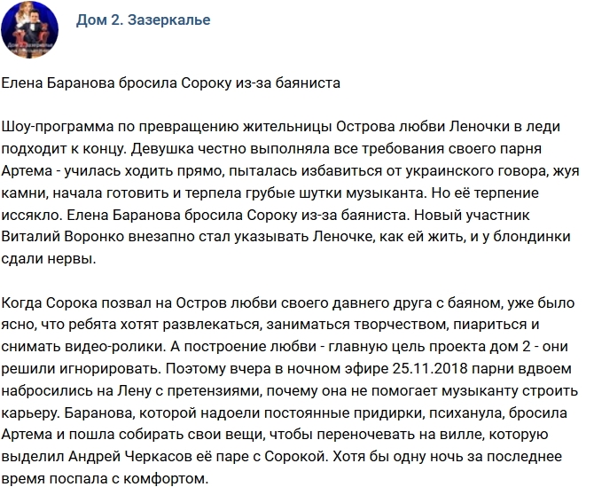 Мнение: Баранова бросила Сороку из-за баяниста Мнение: Баранова бросила Сороку из-за баяниста