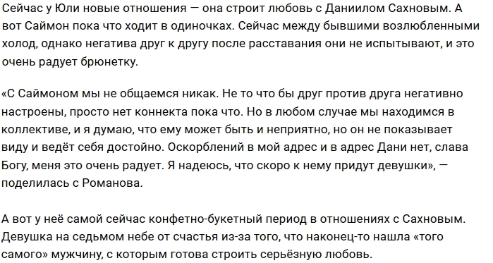 Саймон Марданшин принял нового парня Юлии Романовой Саймон Марданшин принял нового парня Юлии Романовой