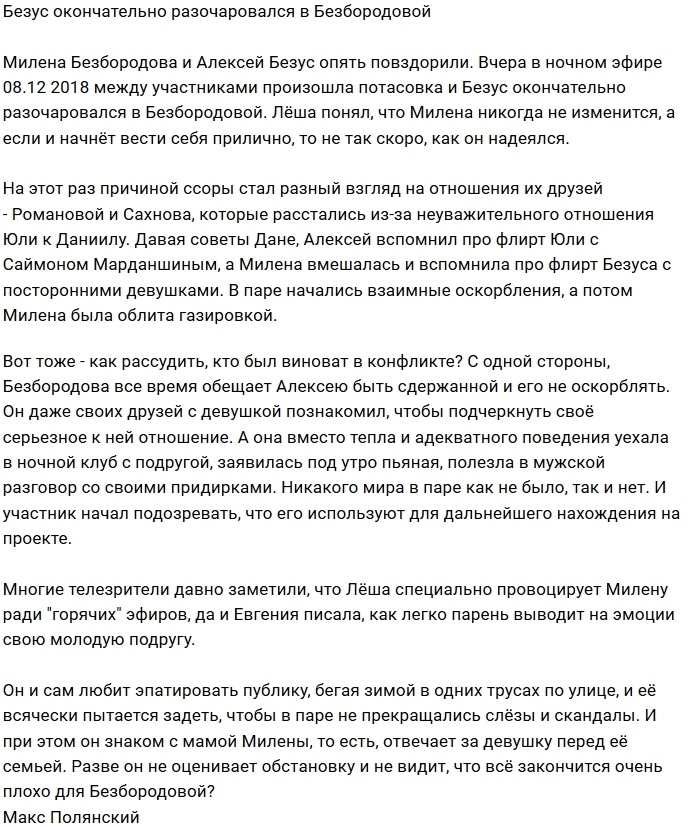 Мнение: Безус разочарован поведением Безбородовой Мнение: Безус разочарован поведением Безбородовой