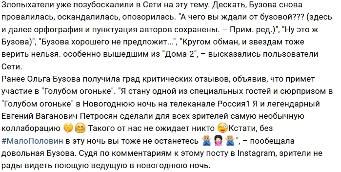 Фанатка обвиняет Ольгу Бузову в мошенничестве Фанатка обвиняет Ольгу Бузову в мошенничестве