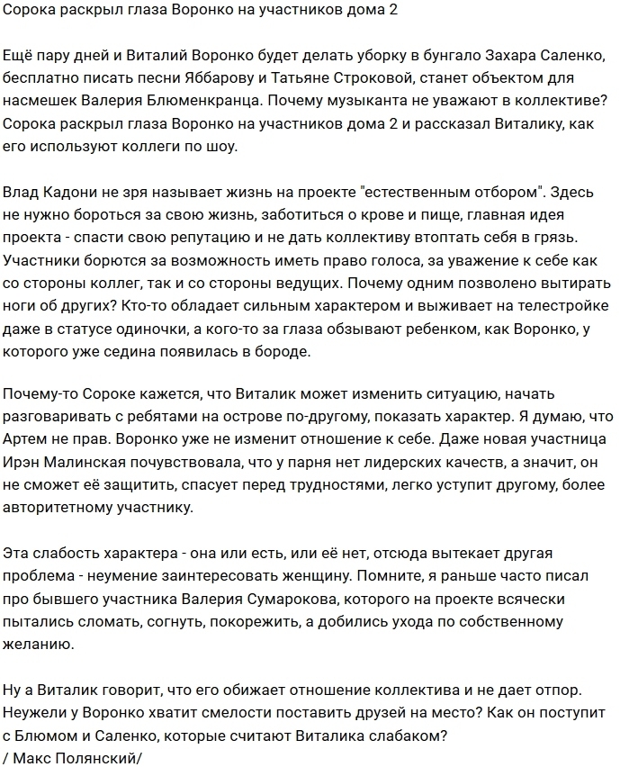 Мнение: Сорока опоздал со своими советами? Мнение: Сорока опоздал со своими советами?