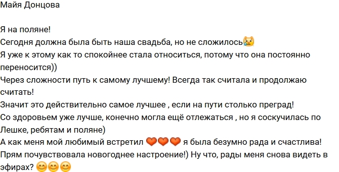 Майя Донцова: Со здоровьем уже лучше Майя Донцова: Со здоровьем уже лучше
