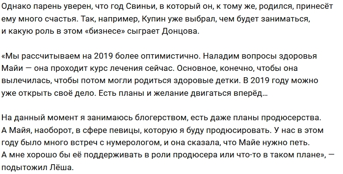 Алексей Купин: Я стану продюсером Майи Алексей Купин: Я стану продюсером Майи