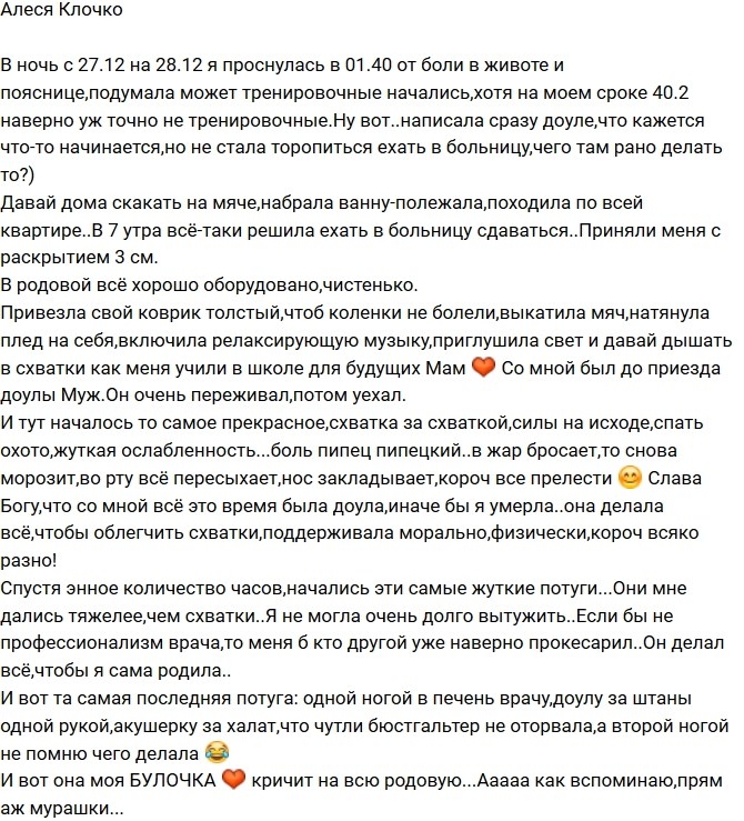 Алеся Клочко: Схватка за схваткой, силы на исходе Алеся Клочко: Схватка за схваткой, силы на исходе