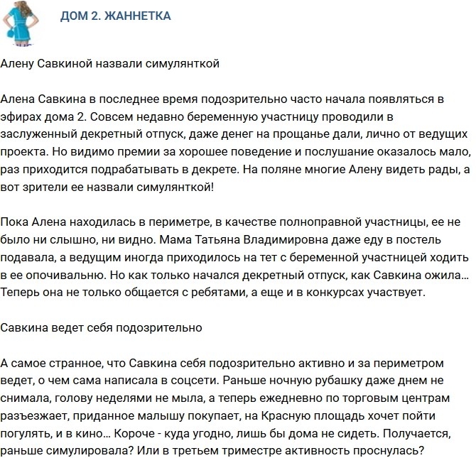 Мнение: Алена Савкина - симулянтка? Мнение: Алена Савкина - симулянтка?