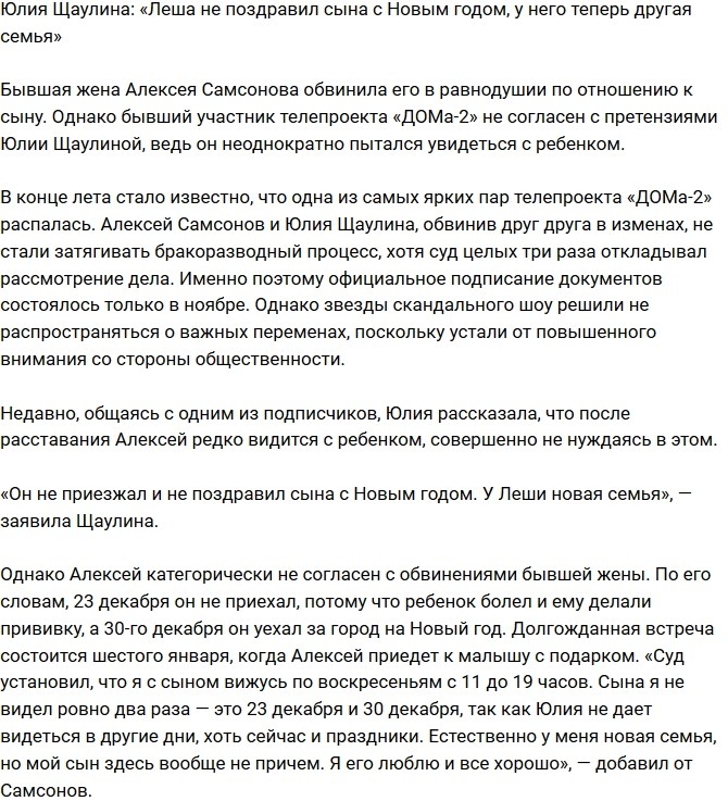 Юлия Щаулина: Он даже не поздравил сына с Новым годом Юлия Щаулина: Он даже не поздравил сына с Новым годом