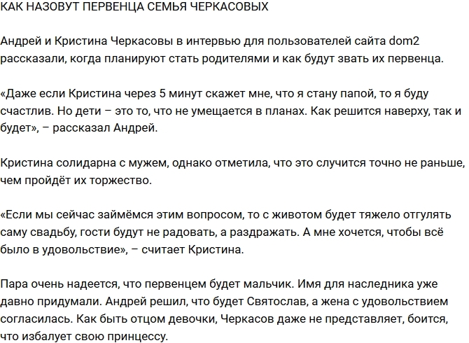 Андрей Черкасов заговорил о наследнике Андрей Черкасов заговорил о наследнике