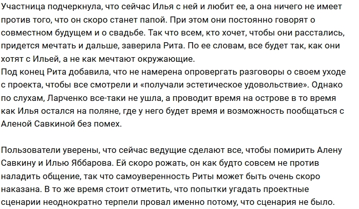Рита Ларченко просит фанатов Дома-2 простить её и Илью Яббарова Рита Ларченко просит фанатов Дома-2 простить её и Илью Яббарова