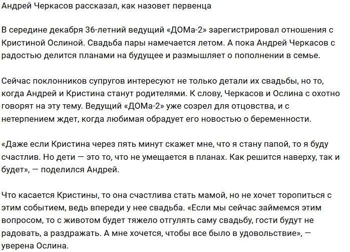 Андрей и Кристина Черкасовы выбрали имя для первенца Андрей и Кристина Черкасовы выбрали имя для первенца