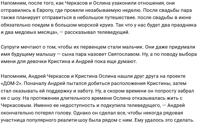 Андрей и Кристина Черкасовы выбрали имя для первенца Андрей и Кристина Черкасовы выбрали имя для первенца