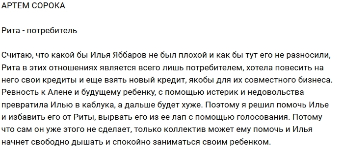 Артём Сорока: Такая девушка Илье не нужна Артём Сорока: Такая девушка Илье не нужна