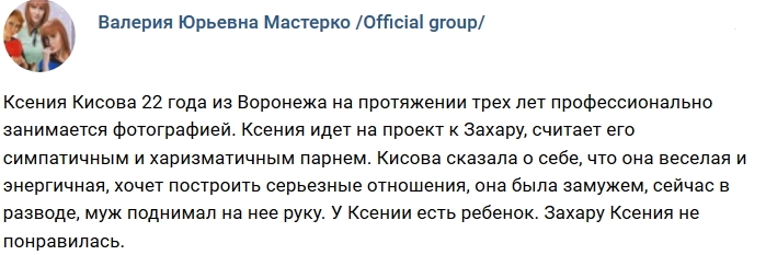 Новая участница Ксения Кисова Новая участница Ксения Кисова