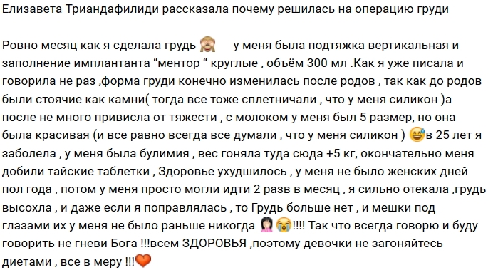 Елизавета Триандафилиди: Почему я это сделала? Елизавета Триандафилиди: Почему я это сделала?