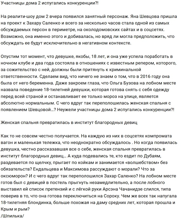 Мнение: Чем Яна Шевцова так напугала коллектив Дома-2? Мнение: Чем Яна Шевцова так напугала коллектив Дома-2?
