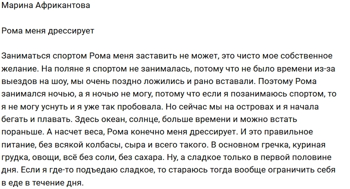 Марина Африкантова: Он держит меня в ежовых рукавицах Марина Африкантова: Он держит меня в ежовых рукавицах