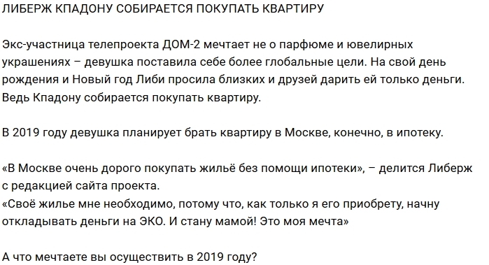 Либерж Кпадону мечтает о квартире в Москве Либерж Кпадону мечтает о квартире в Москве
