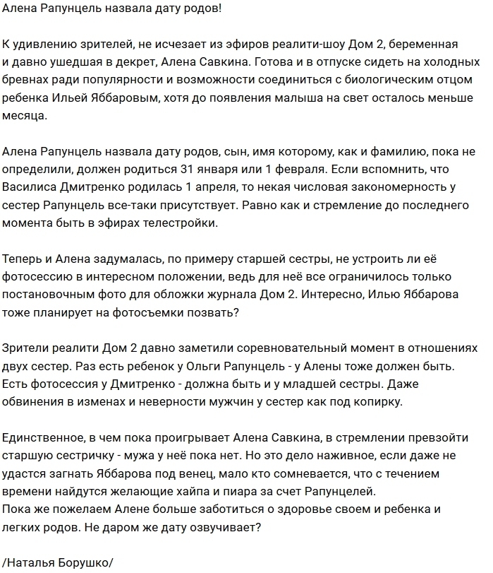 Алёна Савкина раскрыла дату родов Алёна Савкина раскрыла дату родов