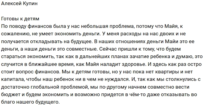 Алексей Купин: К детям готовы, все дело в деньгах Алексей Купин: К детям готовы, все дело в деньгах