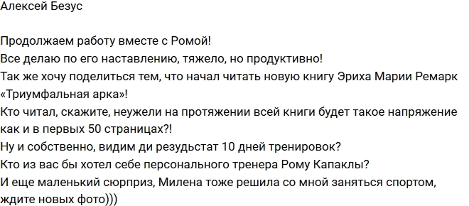 Алексей Безус: Тяжело, но продуктивно! Алексей Безус: Тяжело, но продуктивно!