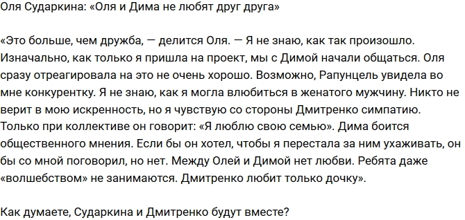 Ольга Сударкина: У них даже «волшебства» нет! Ольга Сударкина: У них даже «волшебства» нет!