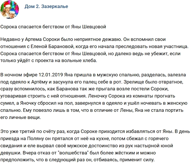 Мнение: Сорока спасается бегством от Шевцовой Мнение: Сорока спасается бегством от Шевцовой