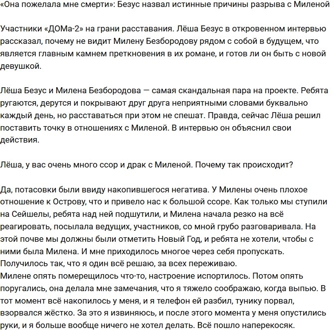 Алексей Безус: Она пожелала мне смерти! Алексей Безус: Она пожелала мне смерти!