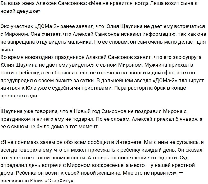 Юлия Щаулина: Он возит ребенка к своей новой женщине Юлия Щаулина: Он возит ребенка к своей новой женщине
