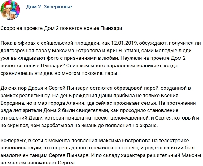 Мнение: Скоро на проекте появятся новые Пынзари? Мнение: Скоро на проекте появятся новые Пынзари?