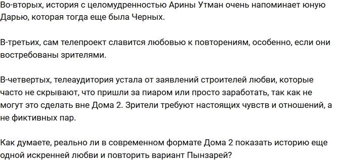Мнение: Скоро на проекте появятся новые Пынзари? Мнение: Скоро на проекте появятся новые Пынзари?