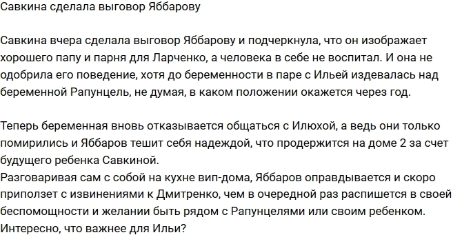 Мнение: Яббаров боится потерять Савкину Мнение: Яббаров боится потерять Савкину