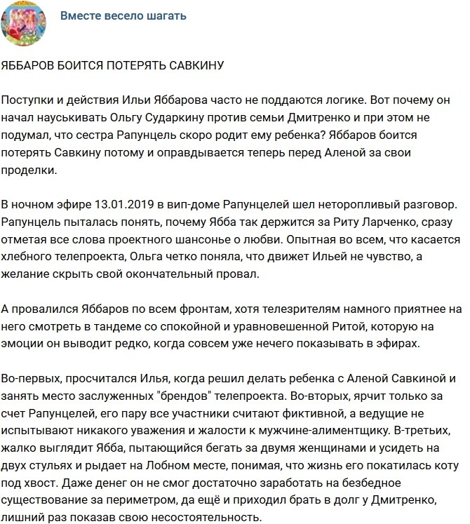 Мнение: Яббаров боится потерять Савкину Мнение: Яббаров боится потерять Савкину