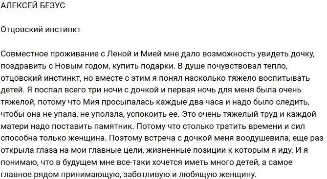 Алексей Безус: В душе почувствовал тепло Алексей Безус: В душе почувствовал тепло