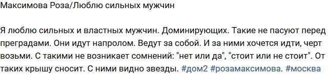 Максимова Роза: Я люблю властных мужчин Максимова Роза: Я люблю властных мужчин
